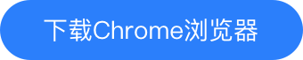 升级chrome