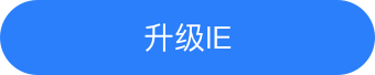 升级IE